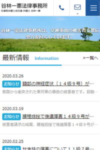 ホームページで解決実績を公開！交通事故の案件に強い「谷林一憲法律事務所」