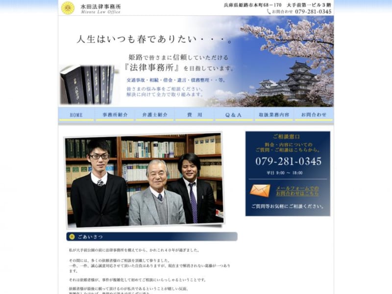 設立40年！依頼者の複雑化する法的トラブルに真摯に向き合う「水田法律事務所」